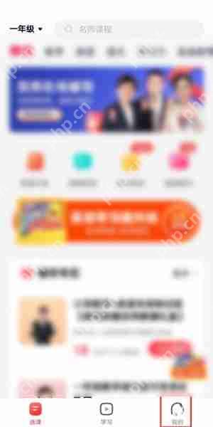 高途课堂怎么绑定微信-高途课堂绑定微信教程