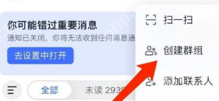 飞书怎样创建群聊-飞书怎样创建群聊