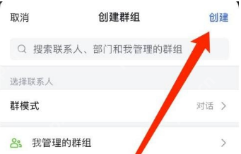 飞书怎样创建群聊-飞书怎样创建群聊