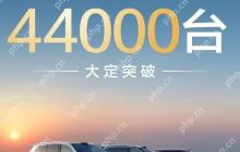 问界M8今日开启交付 72小时大定4.4万台 35.98万元起