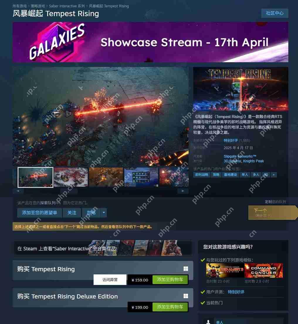 《风暴崛起》Steam特别好评 官方承诺补偿豪华版玩家