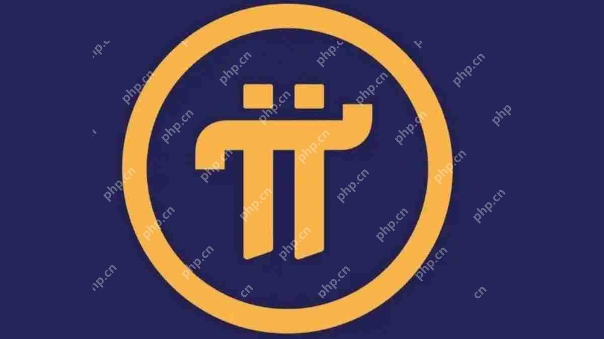 PI硬币价格预测至2025年底 - php中文网