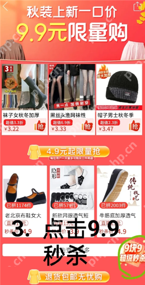 拼多多9.9特卖入口在哪 拼多多9.9特卖的东西质量好吗