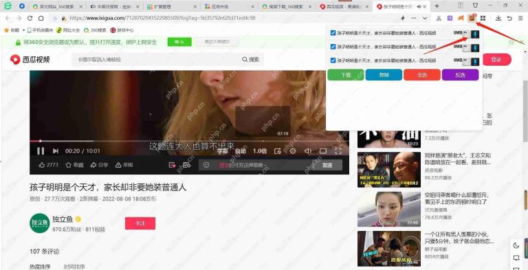 360安全浏览器如何下载网页视频?