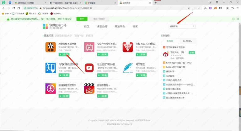 360安全浏览器如何下载网页视频?