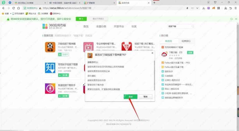 360安全浏览器如何下载网页视频?