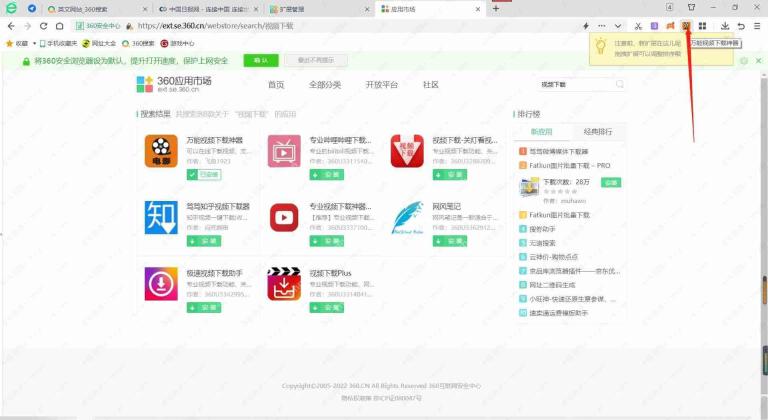 360安全浏览器如何下载网页视频?