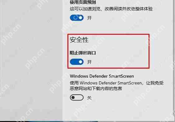 edge浏览器怎么关闭阻止窗口弹出？