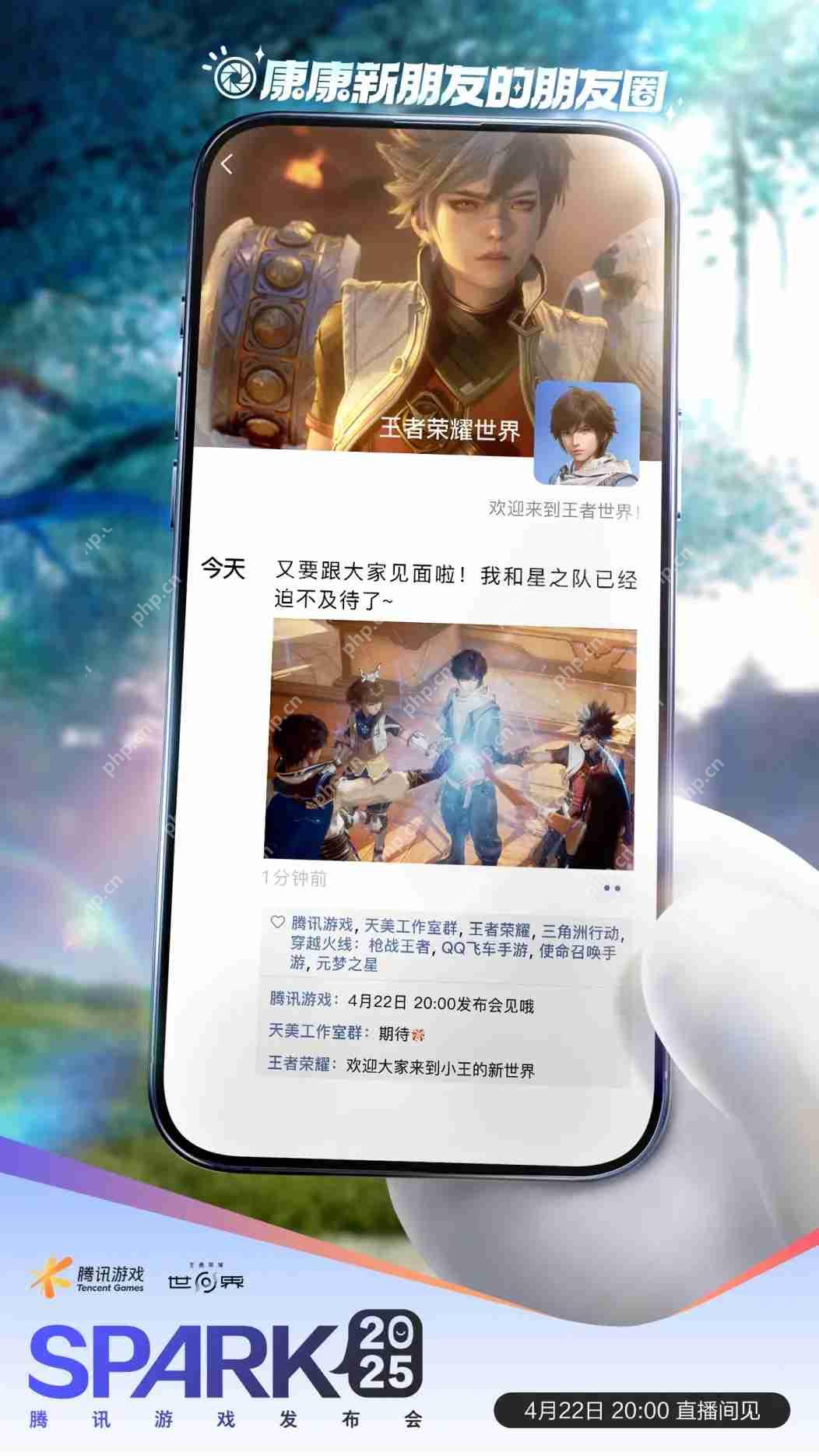 王者荣耀世界发布会4月22日晚上8点举行-附上发布会直播链接