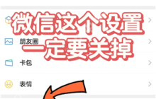 微信拍视频怎么不保存在相册里 微信拍视频不存在手机里怎么设置