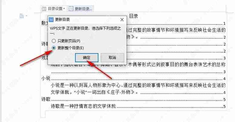 wps word文档目录生成不完整的解决方法