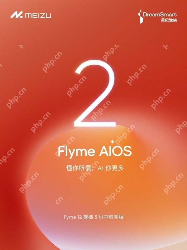 星纪魅族 Flyme 12 官宣：5 月中旬发布 适配 20/21 系列