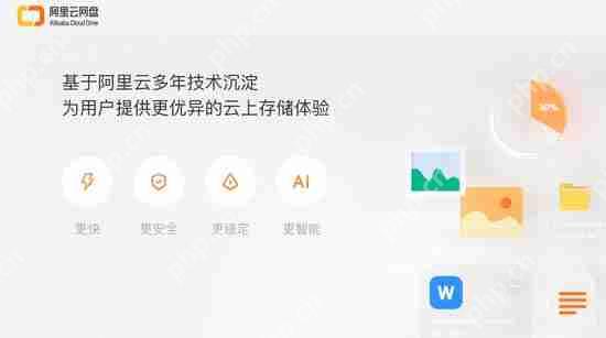 阿里云盘免费空间多大？阿里云盘免费空间具体大小详细介绍