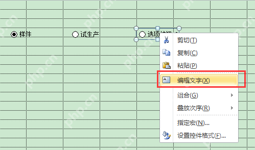 excel如何设置选项按钮?excel中设置选项按钮的方法