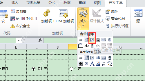 excel如何设置选项按钮?excel中设置选项按钮的方法