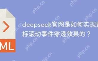 How does deepseek official website achieve the effect of penetrating mouse scroll event?