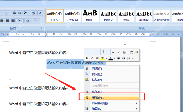 Word文档里有空白但无法打字如何解决?