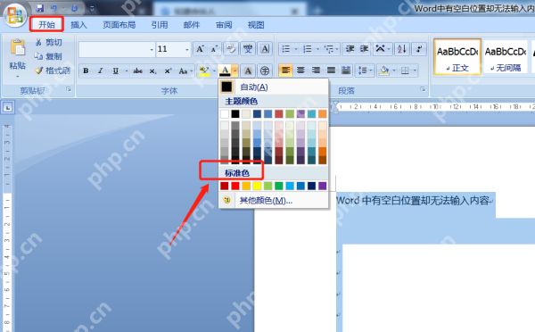 Word文档里有空白但无法打字如何解决?