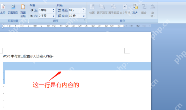Word文档里有空白但无法打字如何解决?