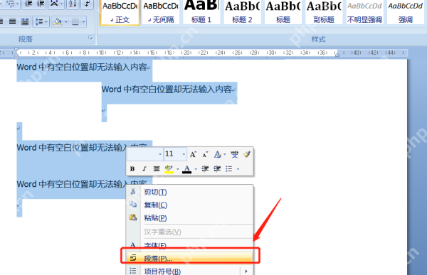 Word文档里有空白但无法打字如何解决?