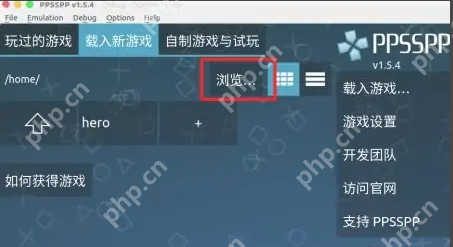 ppsspp模拟器怎么导入游戏？ppsspp模拟器mac使用教程