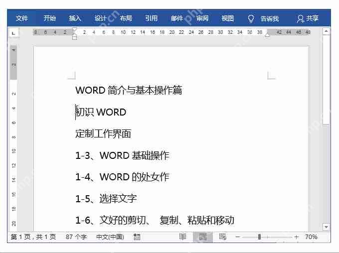 word打字会覆盖后面的字怎么办？