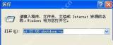 WinXP系统怎么设置定时关机 XP定时关机设置教程