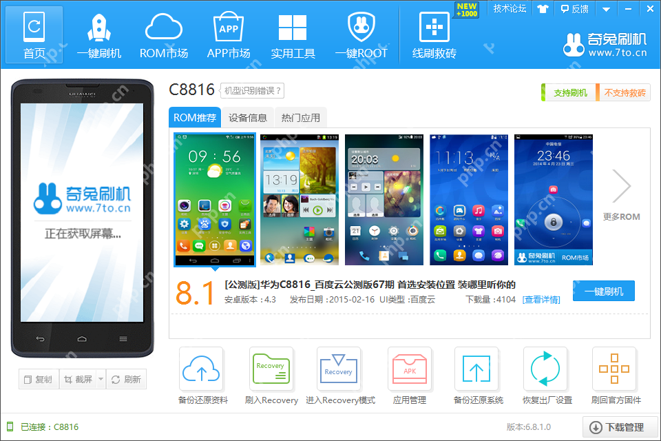 奇兔刷机怎么操作的?奇兔刷机助手使用教程
