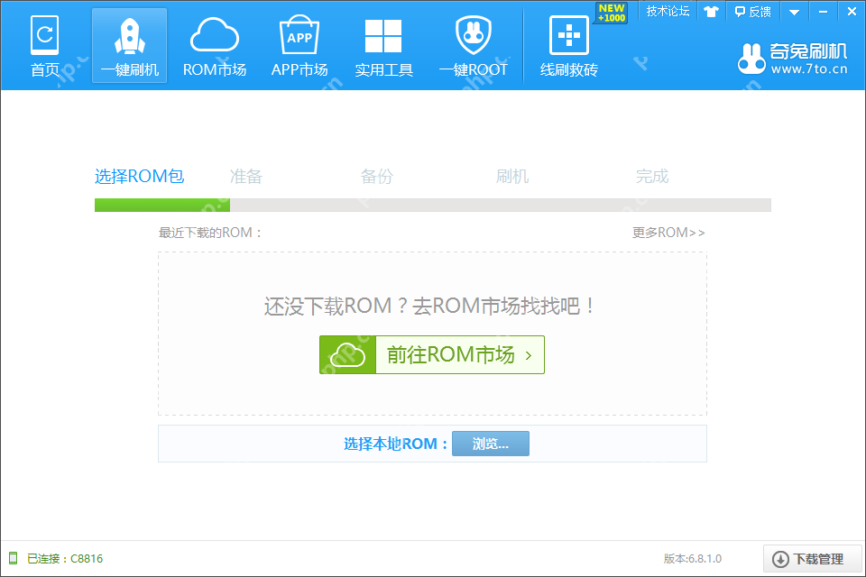 奇兔刷机怎么操作的?奇兔刷机助手使用教程