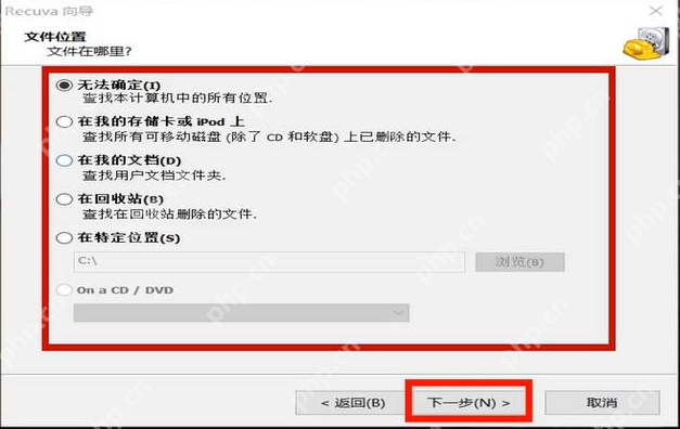 recuva怎么用？recuva数据恢复教程