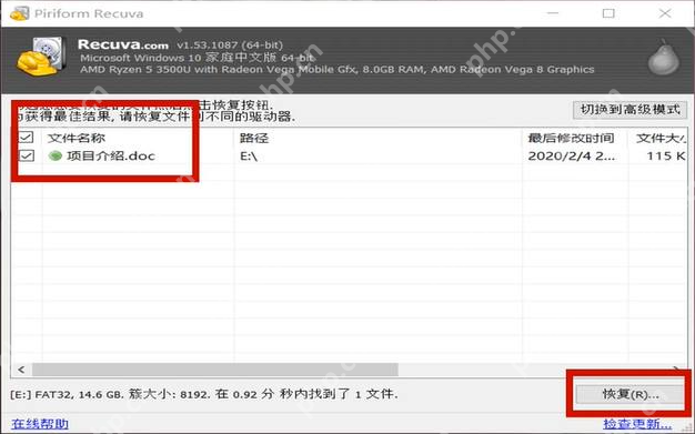 recuva怎么用？recuva数据恢复教程