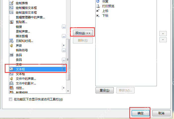 ppt怎么快速添加文本框 ppt添加文本框的方法