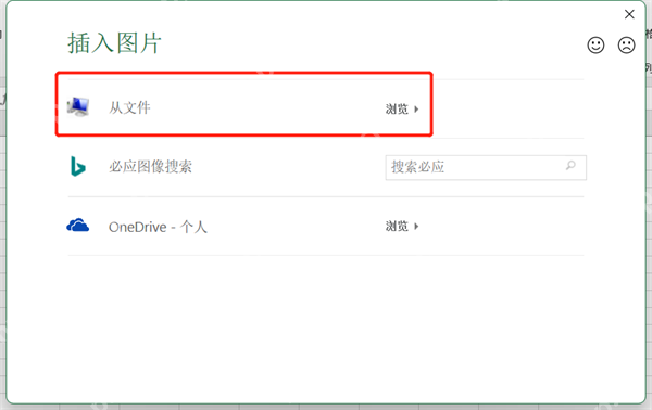Excel怎么设置背景图片?Excel设置背景图片的方法