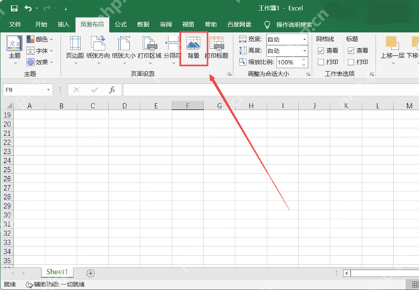 Excel怎么设置背景图片?Excel设置背景图片的方法