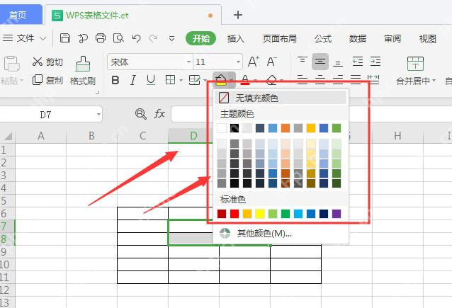 wps表格怎么局部填充颜色 wps表格选中区域颜色设置教程