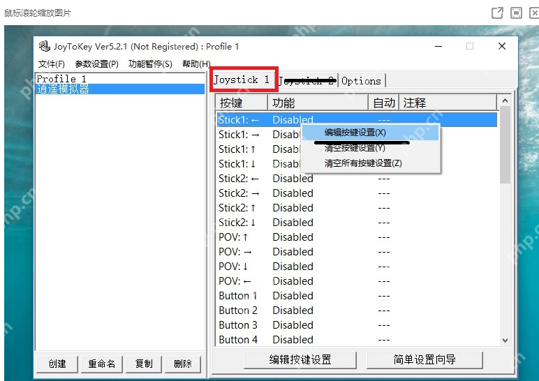 joytokey怎么设置手柄？