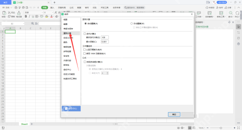 WPS Office如何设置自动重算？