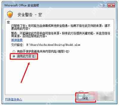 excel中的宏被禁用怎么办 excel的宏功能解除禁用教程