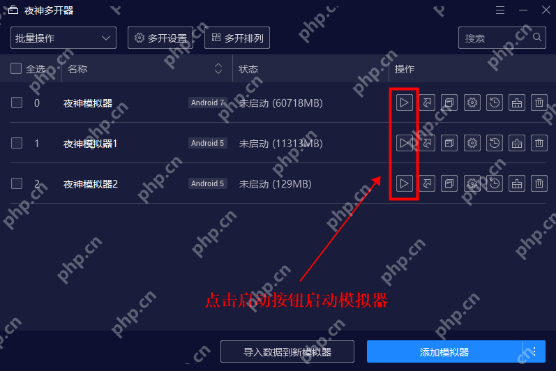 夜神模拟器怎么多开_夜神安卓模拟器多开使用教程