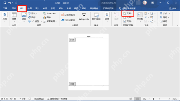 word文档怎么删除页眉页脚的横线？