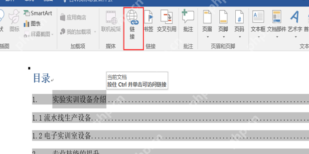 wps目录的超链接怎么弄？wps点击目录就跳到内容的方法教程