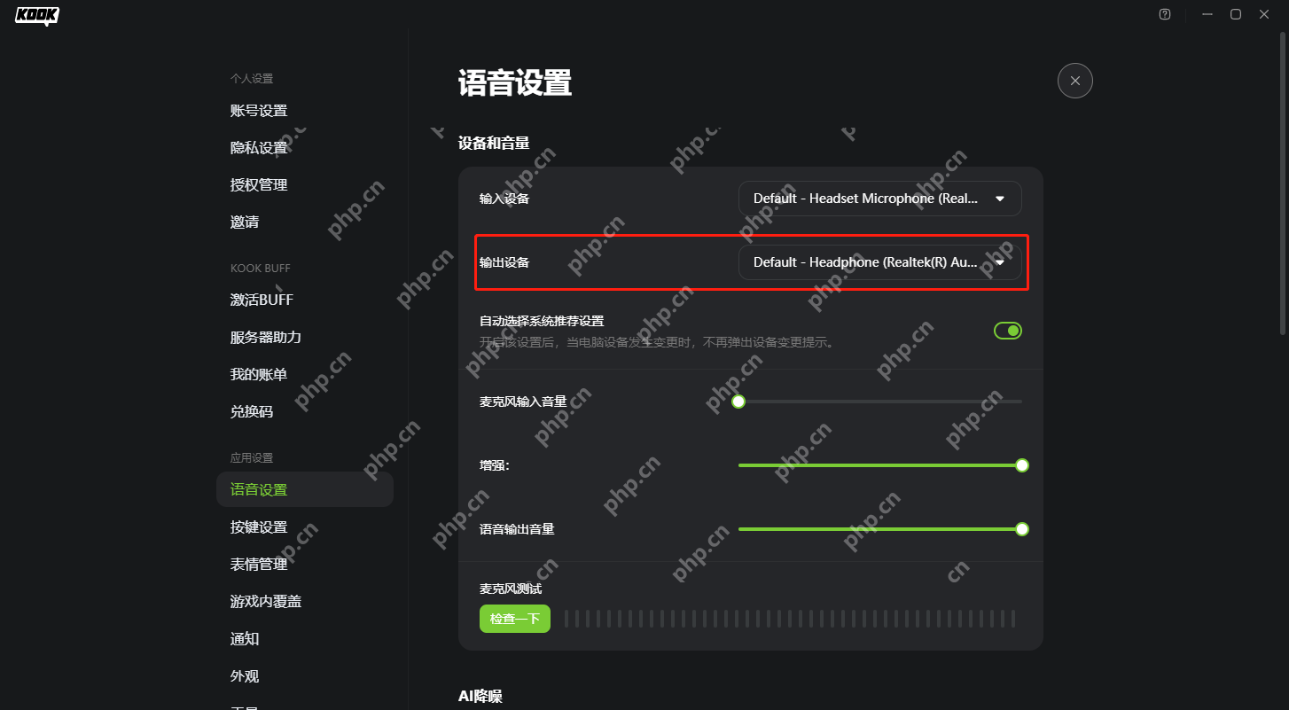 KOOK听不到别人说话？KOOK画面出现掉帧和卡顿怎么办？