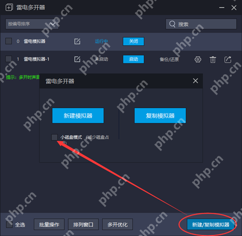 雷电模拟器内存不足怎么办?