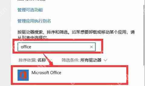 Office 2207无法卸载怎么办？Office详细卸载方法