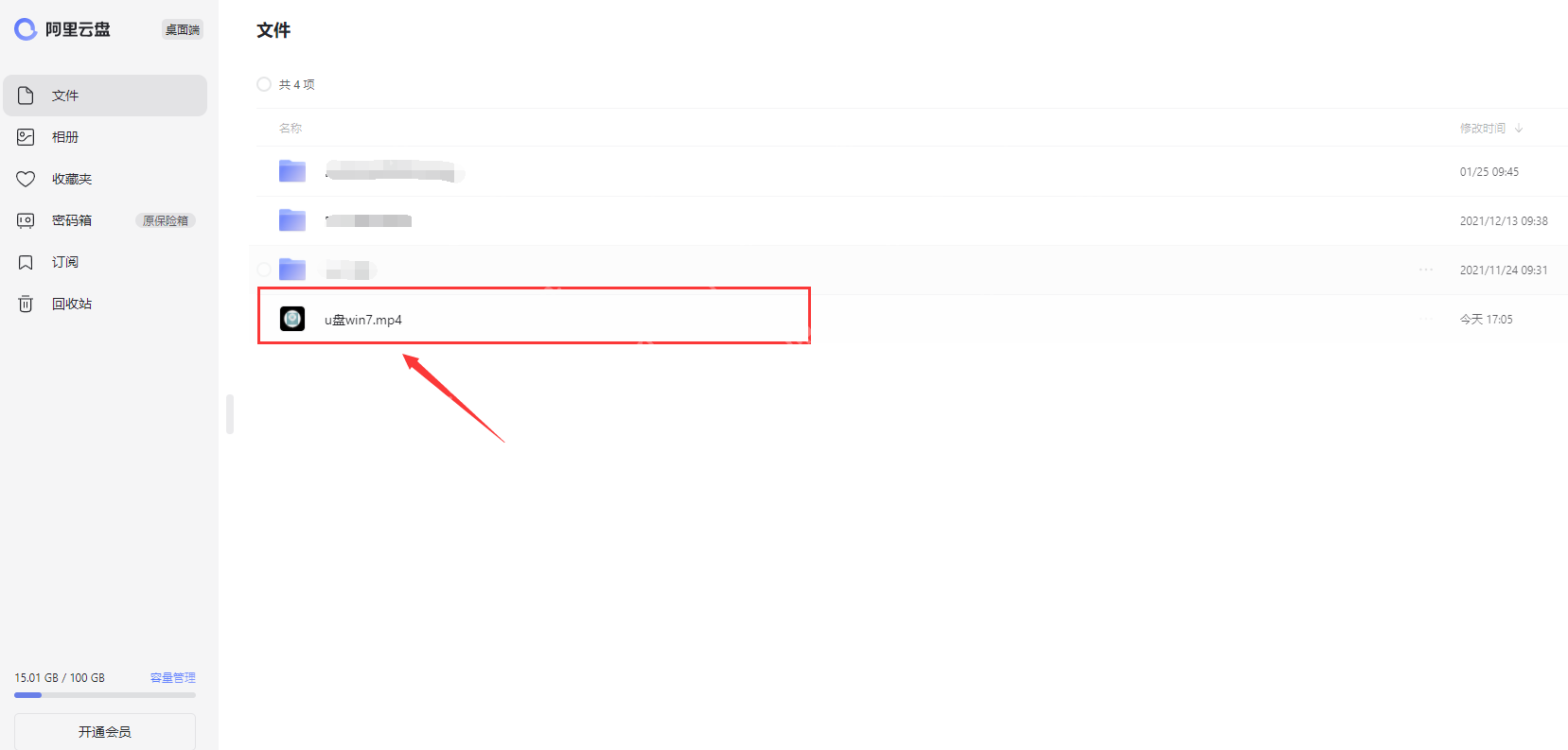 阿里云盘网页版怎么加字幕？阿里云盘网页版/PC端添加字幕方法步骤