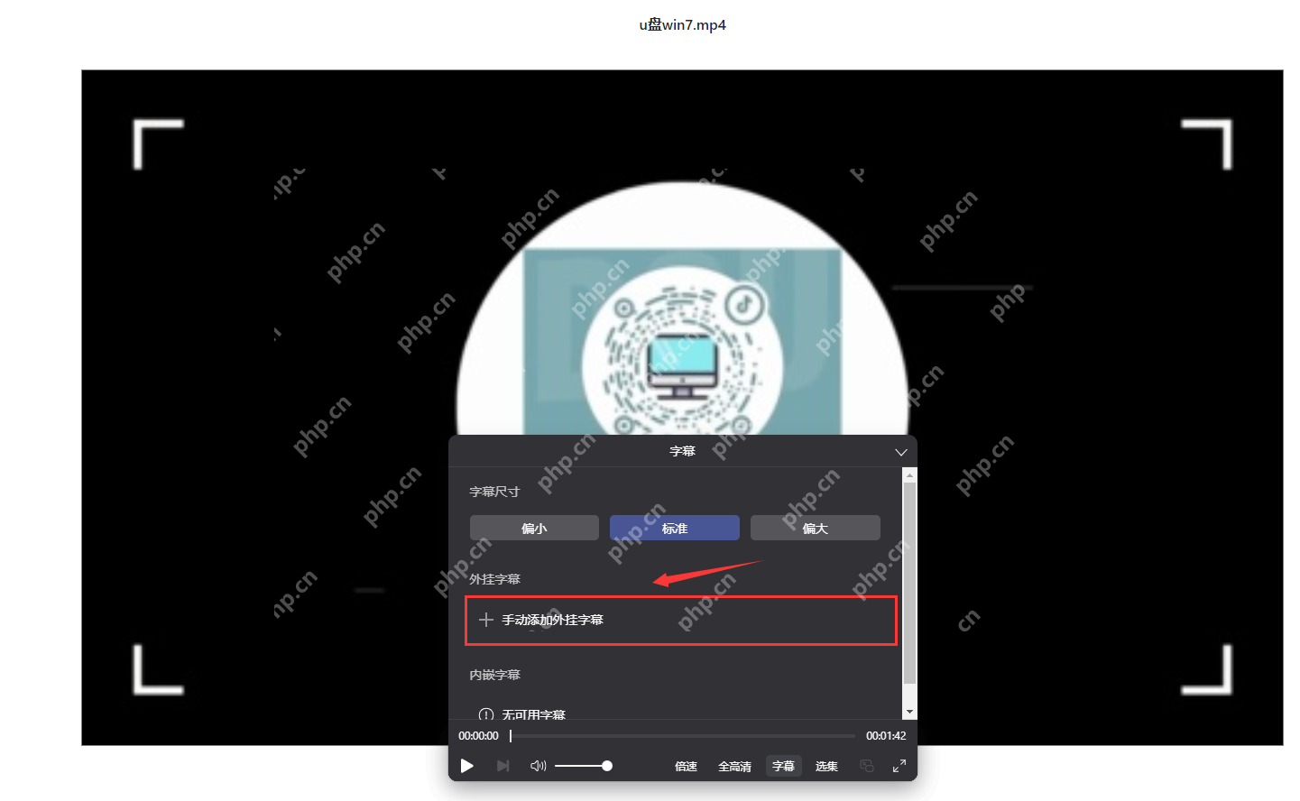 阿里云盘网页版怎么加字幕？阿里云盘网页版/PC端添加字幕方法步骤