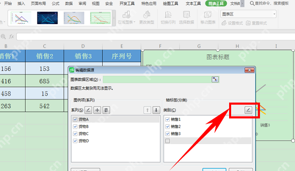 WPS图表修改横坐标刻度教程