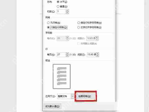 Word一行一行的横线怎么添加?Word添加横线教程