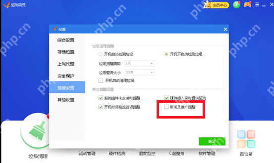 驱动精灵怎么关闭广告？教你关闭弹窗广告