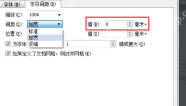 wps文字间距怎么设置 wps文字左右间距在哪调